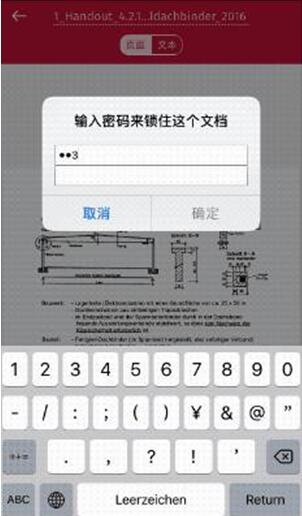 图：Scanbot去除密码