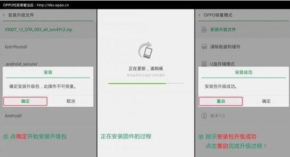 图：OPPO R7s手机刷机失败