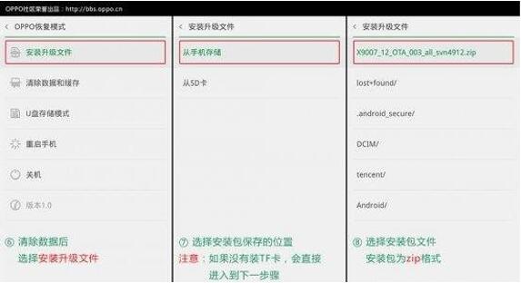 图：OPPO R7s手机刷机失败