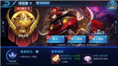 图：王者荣耀排名？