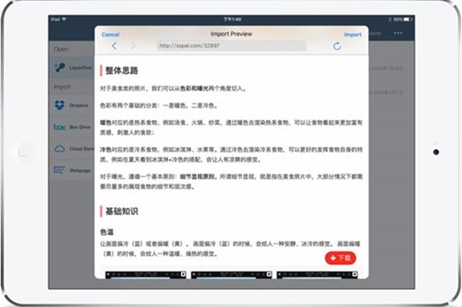 图：更好的使用PDF：LiquidText剪报标注
