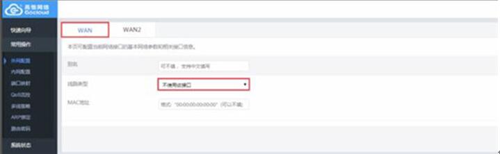 图：带宽“单线多拨“教程