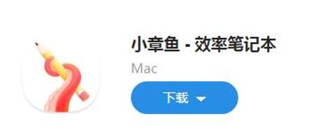 图：好应用！小章鱼