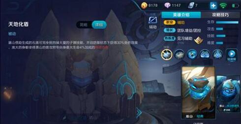 图：王者荣耀盾山上分攻略