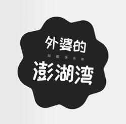 图：免费字体使用指南<中集>