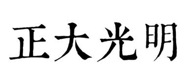 图：免费字体使用指南<中集>