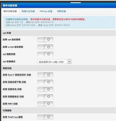 图：padavan教程