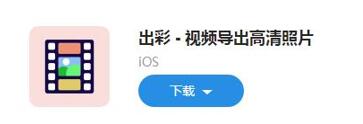 图：iOS值得关注的好应用
