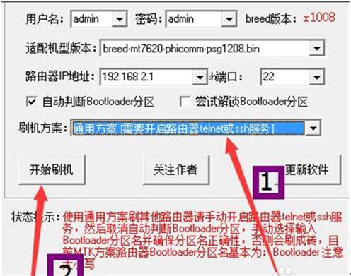 图：刷不死breed教程