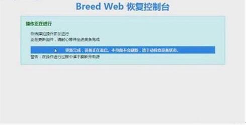 图：刷不死breed教程