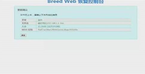 图：刷不死breed教程
