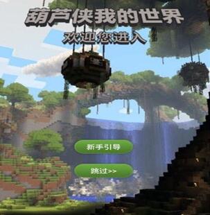 图：我的World的辅助软件