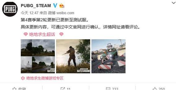 绝地求生新增天气系统上线测试服啦