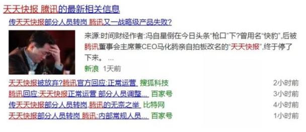 图：天天快报：将被放弃的产品？