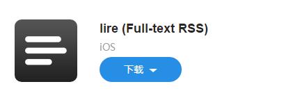 图：如果你让我推荐RSS 阅读器，那一定是 lire