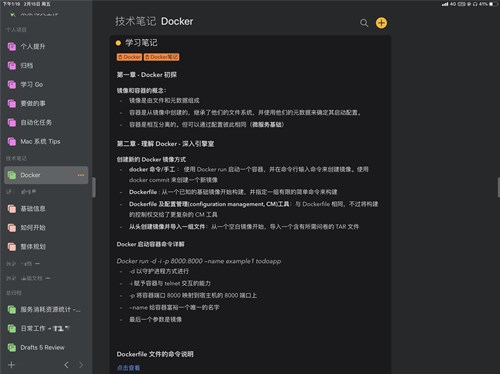 图：如何使用Agenda 进行学习和工作的呢？