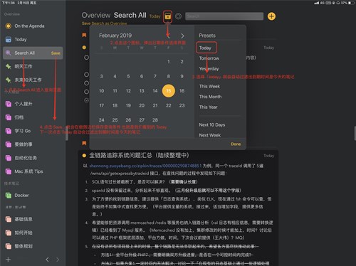 图：如何使用Agenda 进行学习和工作的呢？