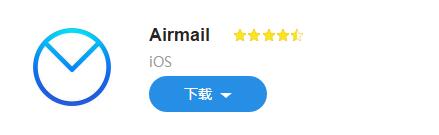 图：一款极具颜值又有内涵的邮件软件Airmail