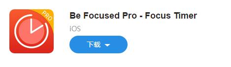 图：Befocused Pro 番茄工作法 支持「跨 Apple 平台」