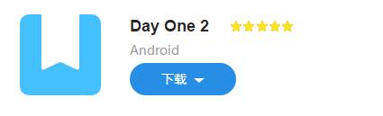 图：颜值和简洁的日记应用DayOne