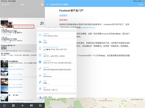 图：颜值和简洁的日记应用DayOne