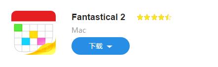 图：Fantastical 2 日程管理类软件中的佼佼者