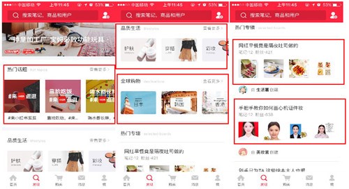 电商之路在何方？蘑菇街下载客户端VS小红书下载客户端谁更受欢迎？