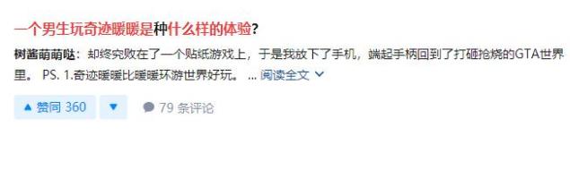 图：用一句话激怒玩家：“你一个大男人为什么要玩闪耀暖暖？”