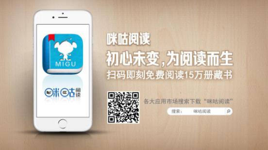 图：咪咕阅读在主流阅读APP市场中下载排名达到第3