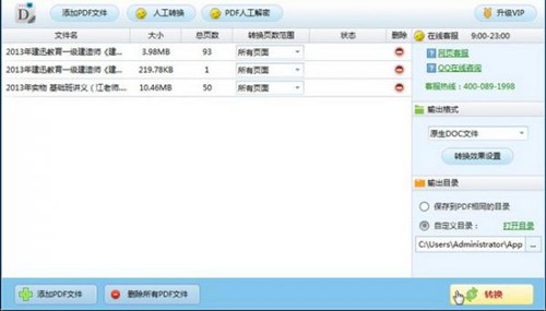 学会PDF转换为Word让你提升职场竞争