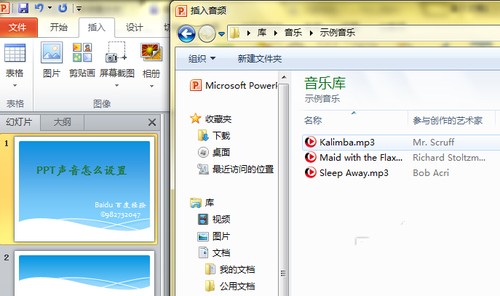 图：如何调整PowerPoint演示文档中声音的数据参数？
