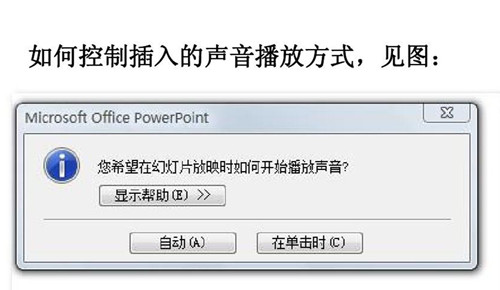 图：如何调整PowerPoint演示文档中声音的数据参数？