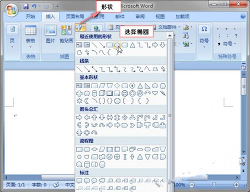 图：Word2007绘制公章教程全攻略