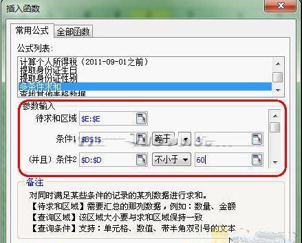 图：WPS 2012常用公式高级用法