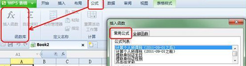 图：WPS 2012常用公式高级用法