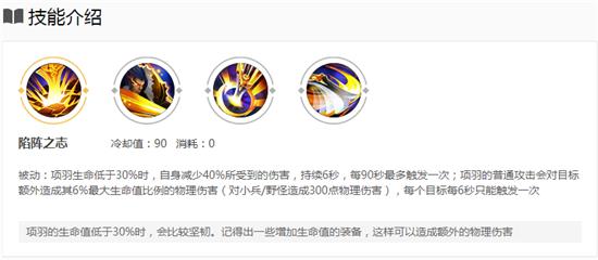 图：王者荣耀项羽上分攻略