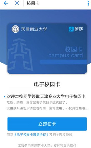 图：支付宝电子校园卡的用法操作