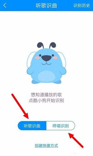 图：正确使用听歌识曲让你的酷狗音乐更方便
