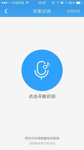 图：正确使用听歌识曲让你的酷狗音乐更方便