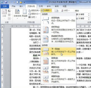 图：办公软件Office Word使用技巧