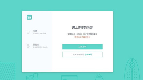 boss直聘发布信息删除简历的方式教程