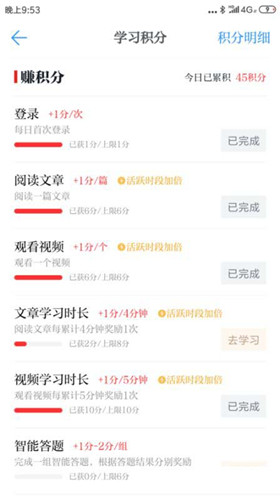 图：强国app快速刷分方法赶紧收藏