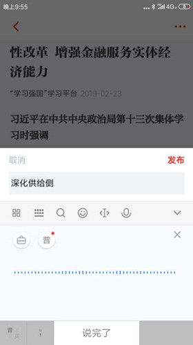 图：强国app快速刷分方法赶紧收藏