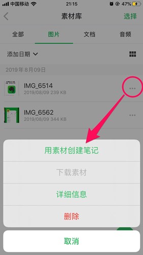 图：快来看看印象笔记井喷般的上线了一大波新功能