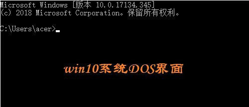 图：电脑如何进入DOS界面赶紧收藏