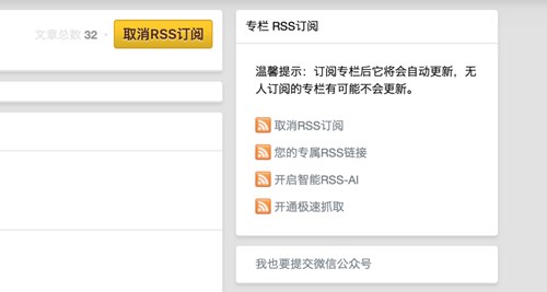 图：阅读微信公众号体验不佳该怎么办