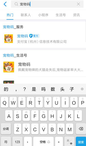 爱宠人士的福音：支付宝宠物码