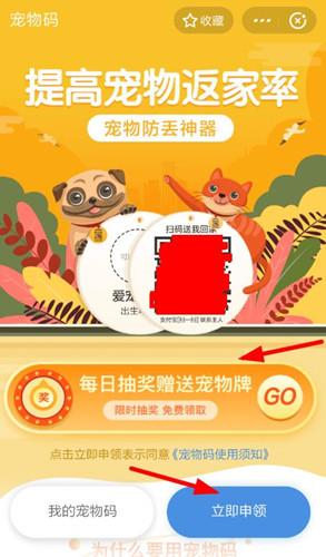 图：爱宠人士的福音：支付宝宠物码