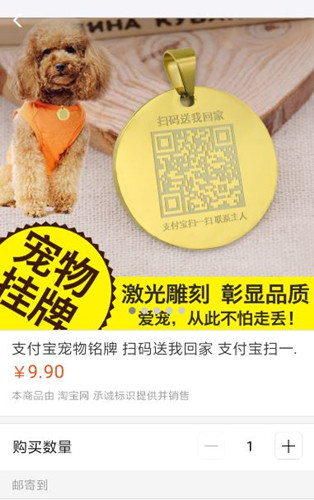 图：爱宠人士的福音：支付宝宠物码