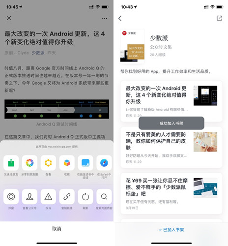 图：如何解决阅读微信公众号体验不佳问题？